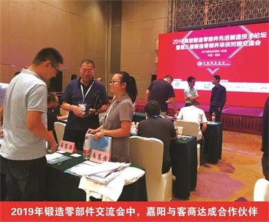 2019年鍛造零部件交流會(huì)中，嘉陽(yáng)與客商達(dá)成合作伙伴